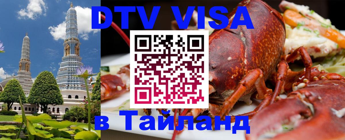 Сколько стоит DTV виза — актуальные цены, оформление даже без документов - Бийск  05.10.2025 
