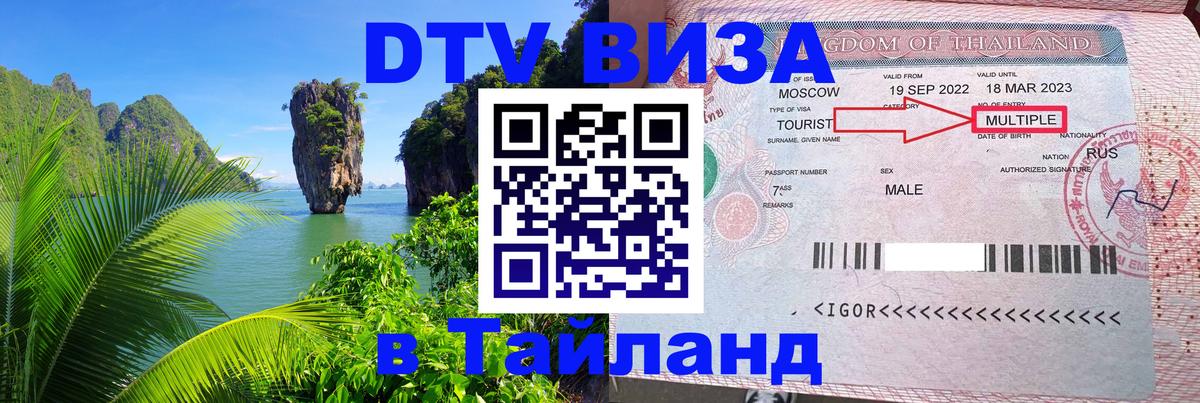 DTV Visa Thailand — прайс и условия, виза без дополнительных документов - 09.01.2026 